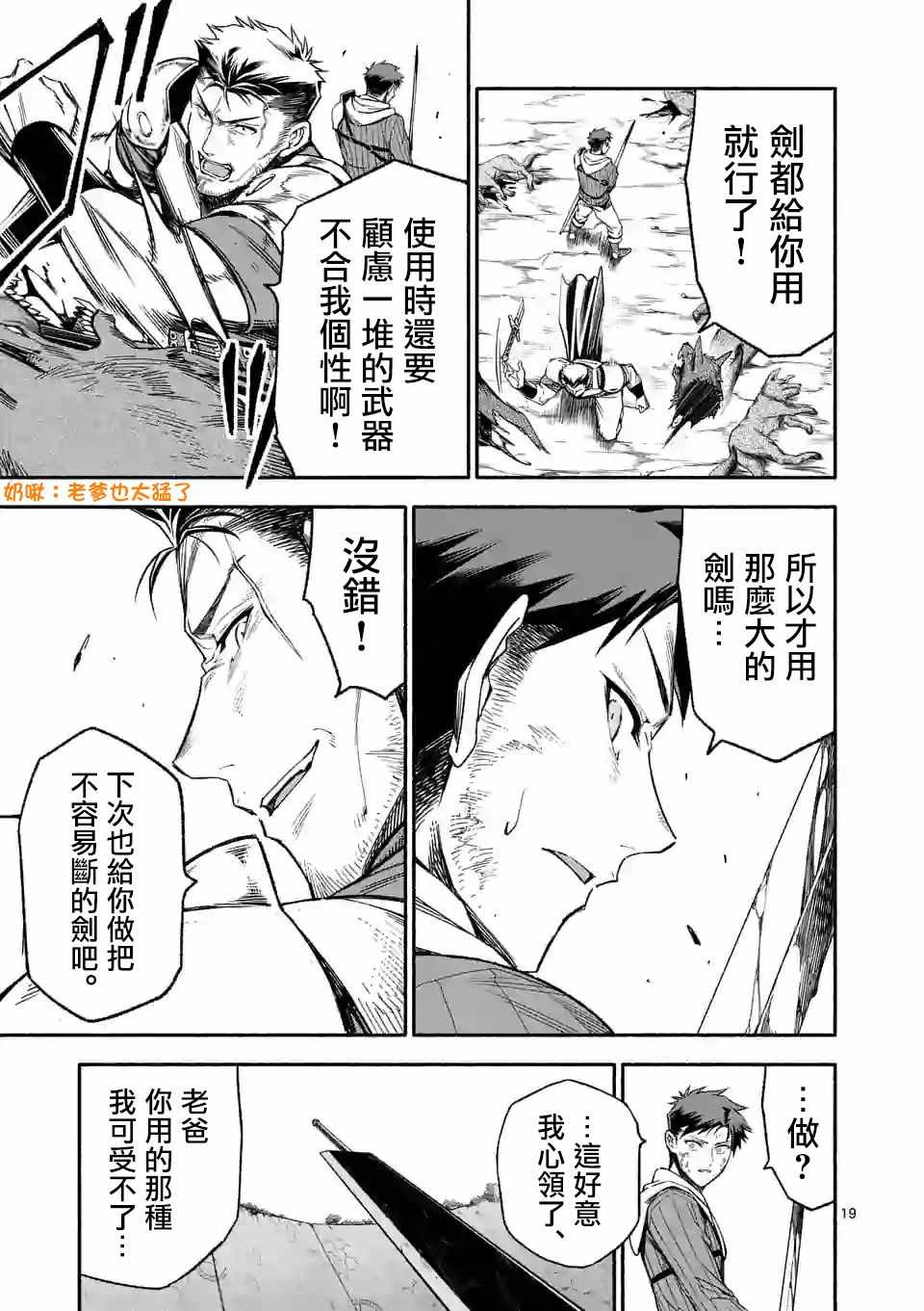 《回天逆命～死亡重生、为了拯救一切成为最强》漫画 回天逆命 09v5集