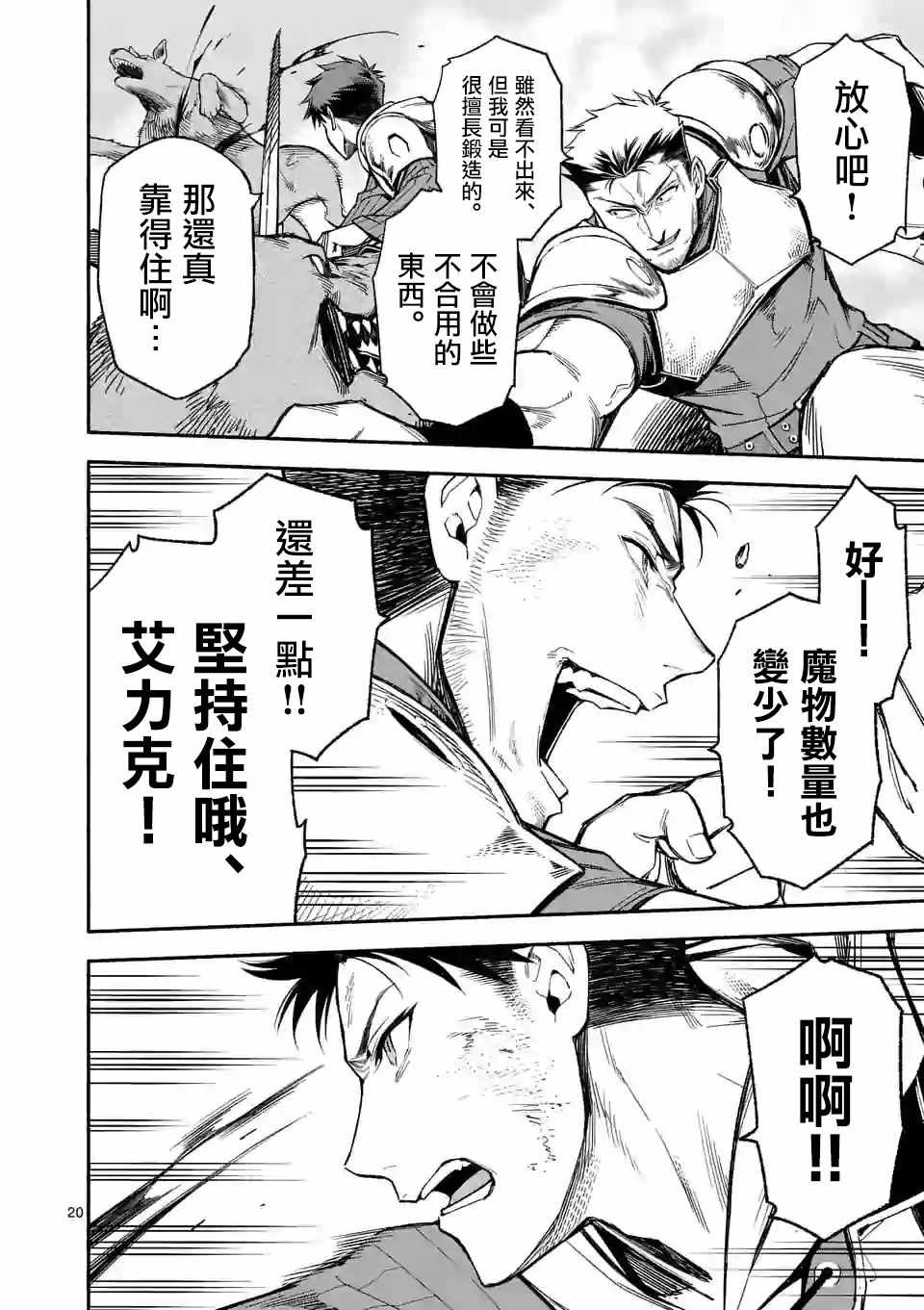 《回天逆命～死亡重生、为了拯救一切成为最强》漫画 回天逆命 09v5集