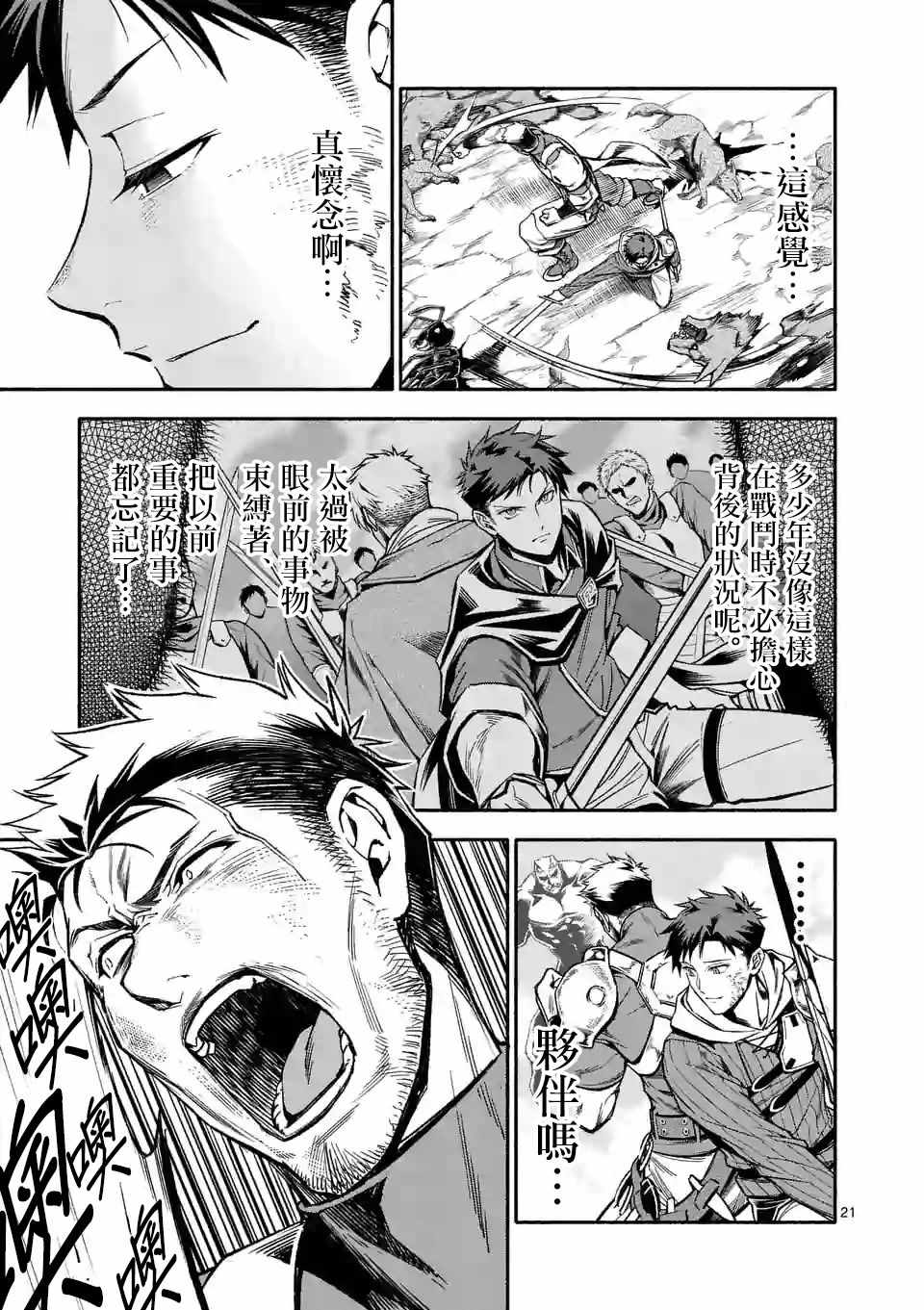 《回天逆命～死亡重生、为了拯救一切成为最强》漫画 回天逆命 09v5集