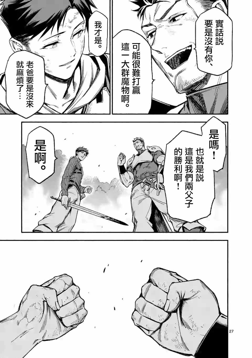 《回天逆命～死亡重生、为了拯救一切成为最强》漫画 回天逆命 09v5集