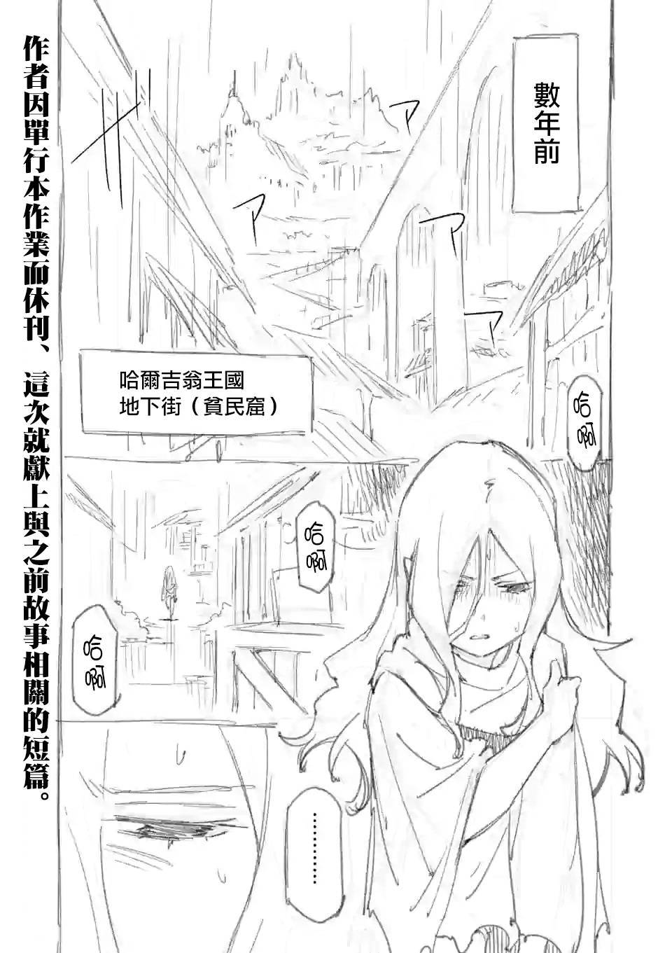 《回天逆命～死亡重生、为了拯救一切成为最强》漫画 回天逆命 番外1