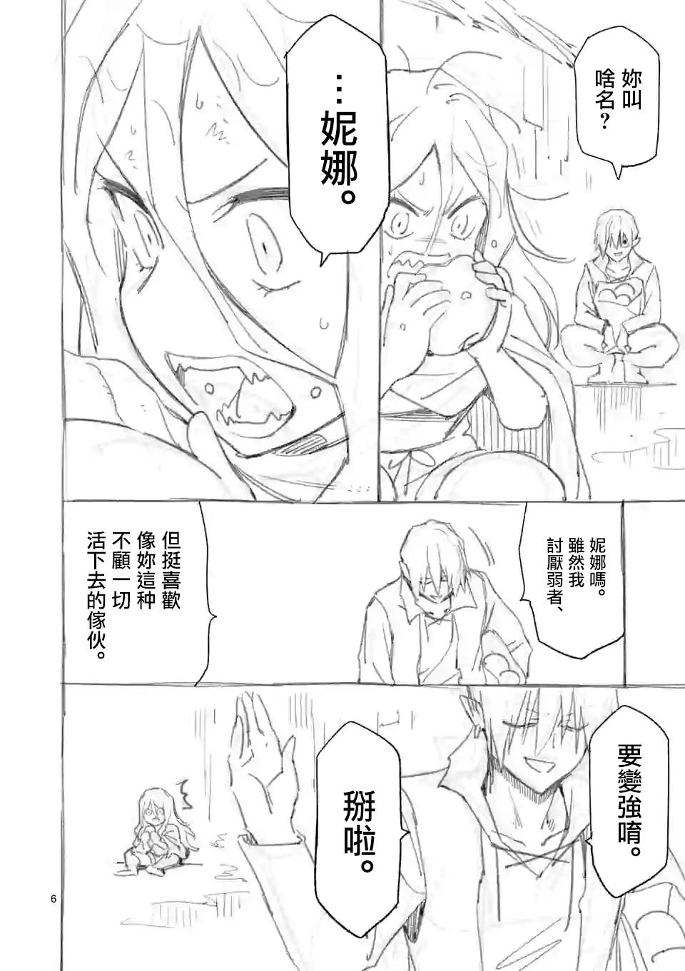 《回天逆命～死亡重生、为了拯救一切成为最强》漫画 回天逆命 番外1