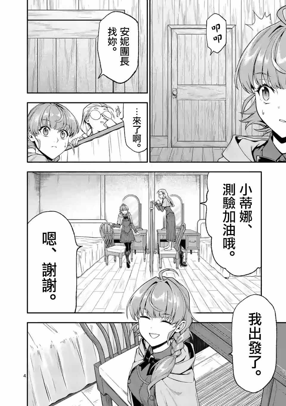 《回天逆命～死亡重生、为了拯救一切成为最强》漫画 回天逆命 034集