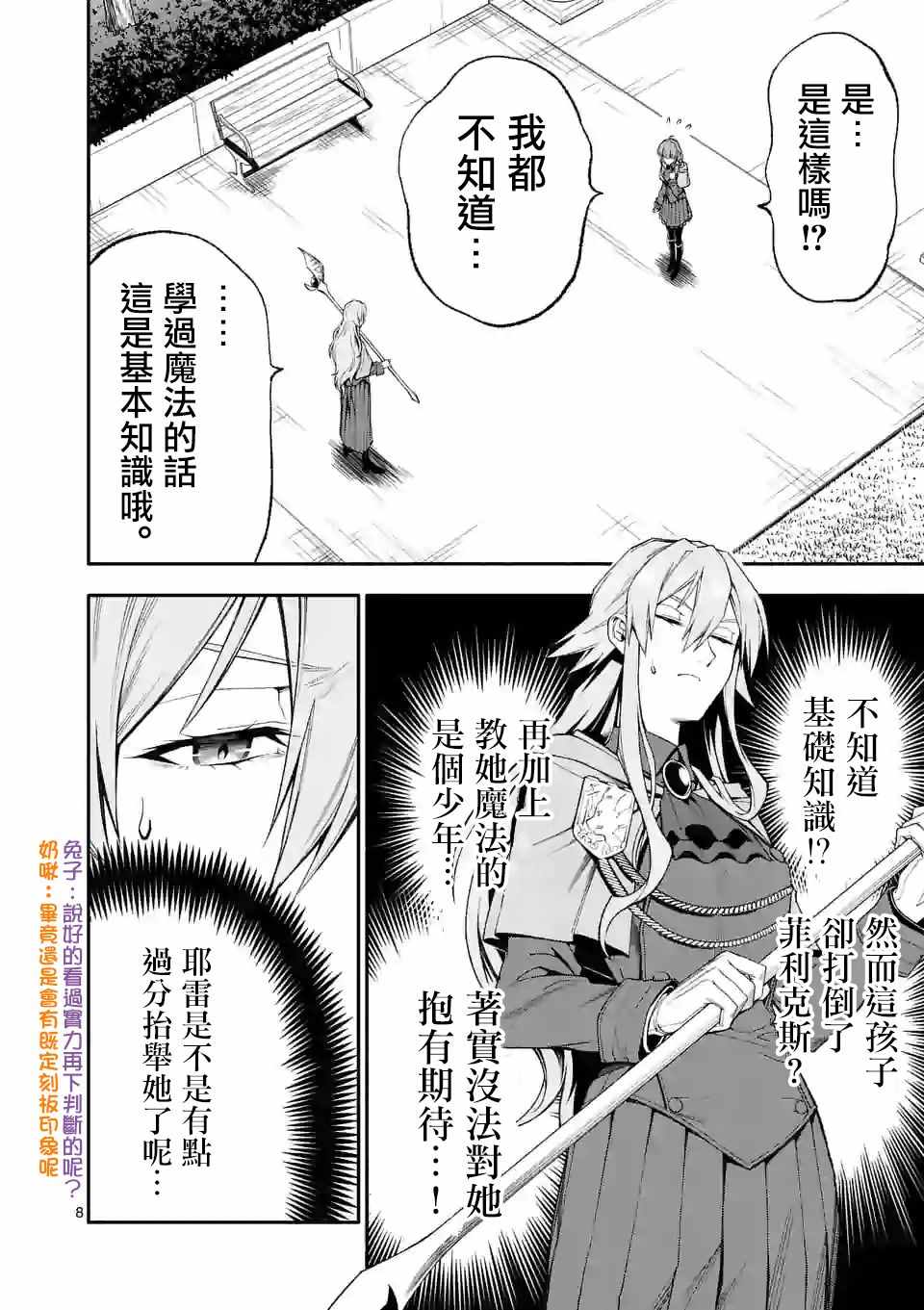 《回天逆命～死亡重生、为了拯救一切成为最强》漫画 回天逆命 034集