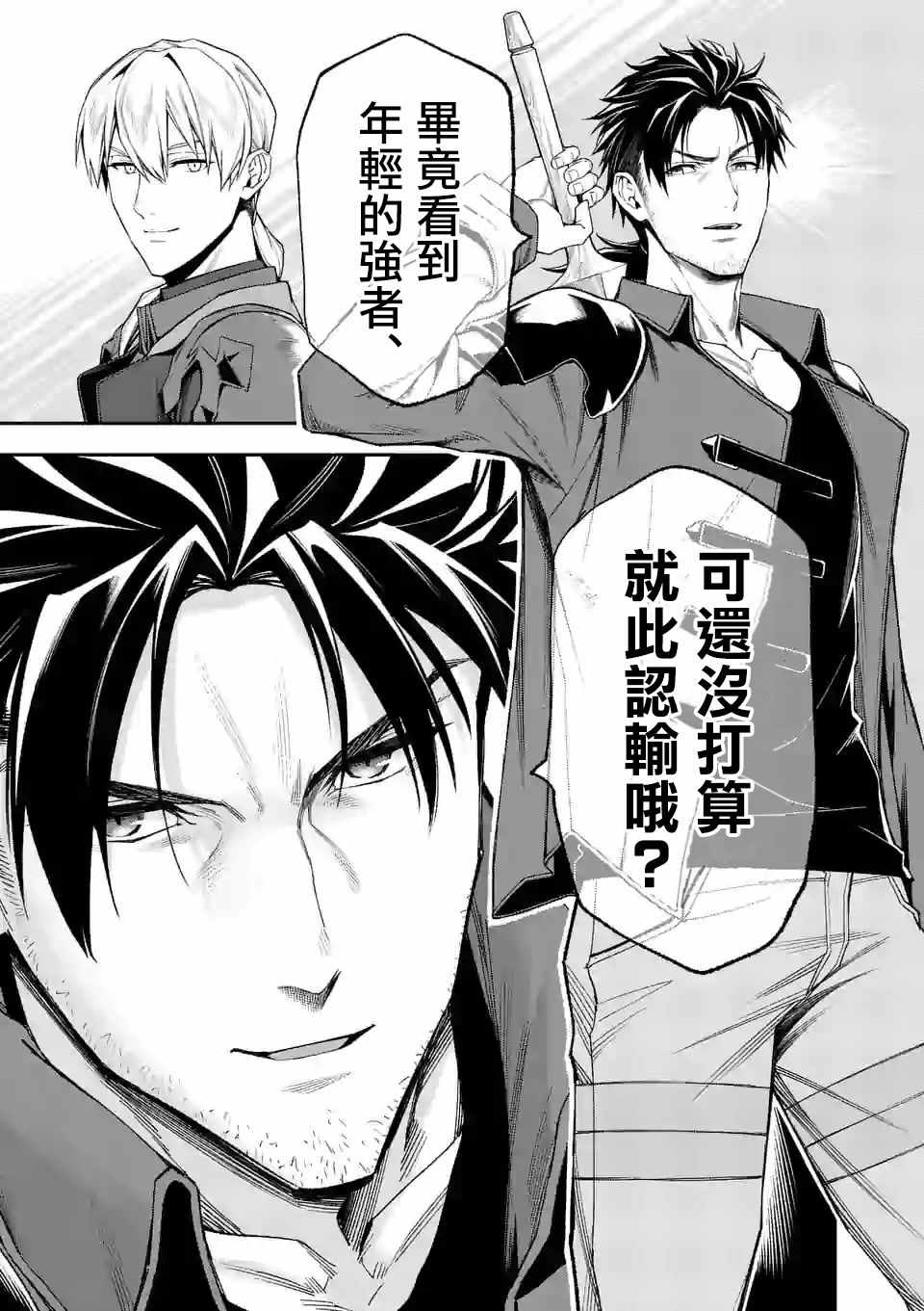 《回天逆命～死亡重生、为了拯救一切成为最强》漫画 回天逆命 034集