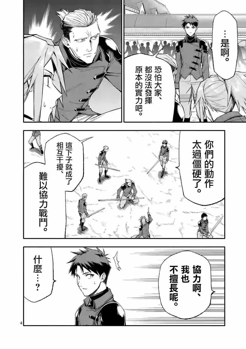 《回天逆命～死亡重生、为了拯救一切成为最强》漫画 回天逆命 036集