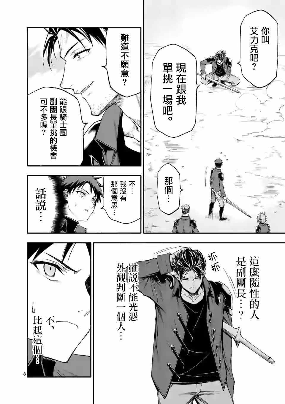 《回天逆命～死亡重生、为了拯救一切成为最强》漫画 回天逆命 036集