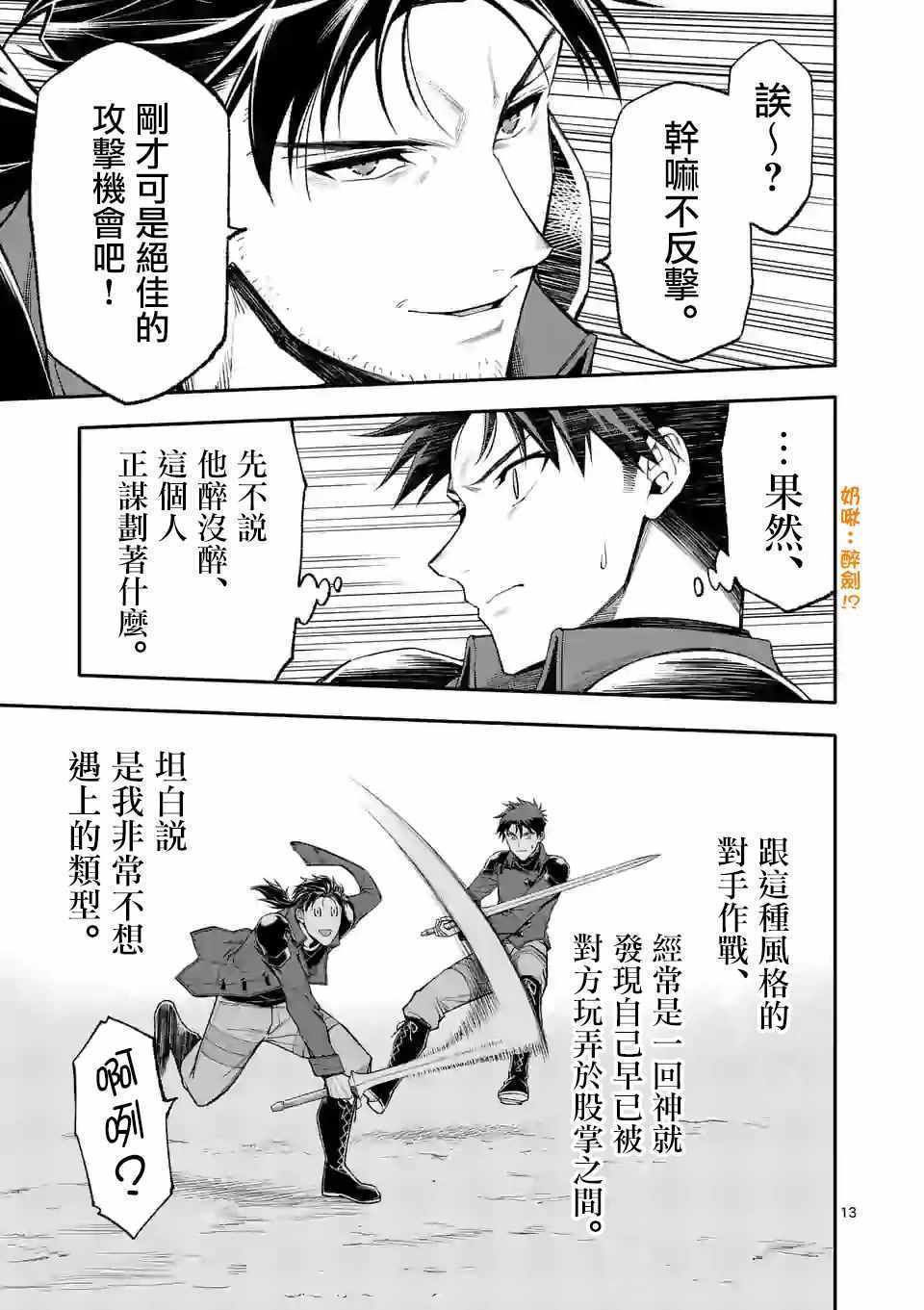 《回天逆命～死亡重生、为了拯救一切成为最强》漫画 回天逆命 036集