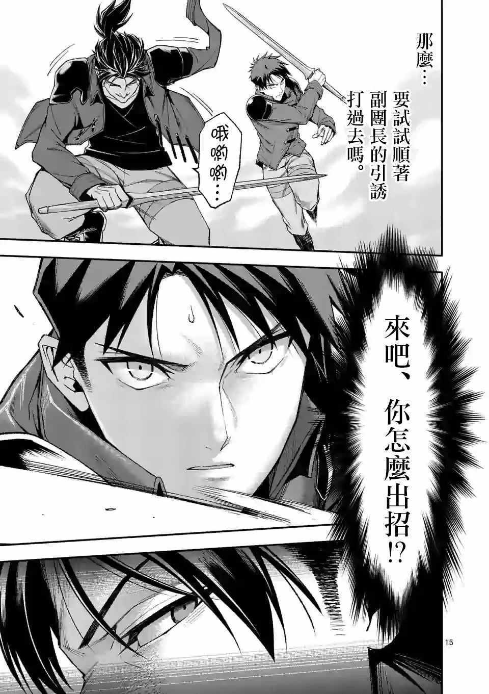 《回天逆命～死亡重生、为了拯救一切成为最强》漫画 回天逆命 036集