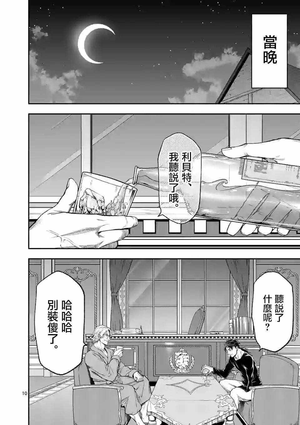 《回天逆命～死亡重生、为了拯救一切成为最强》漫画 回天逆命 036集