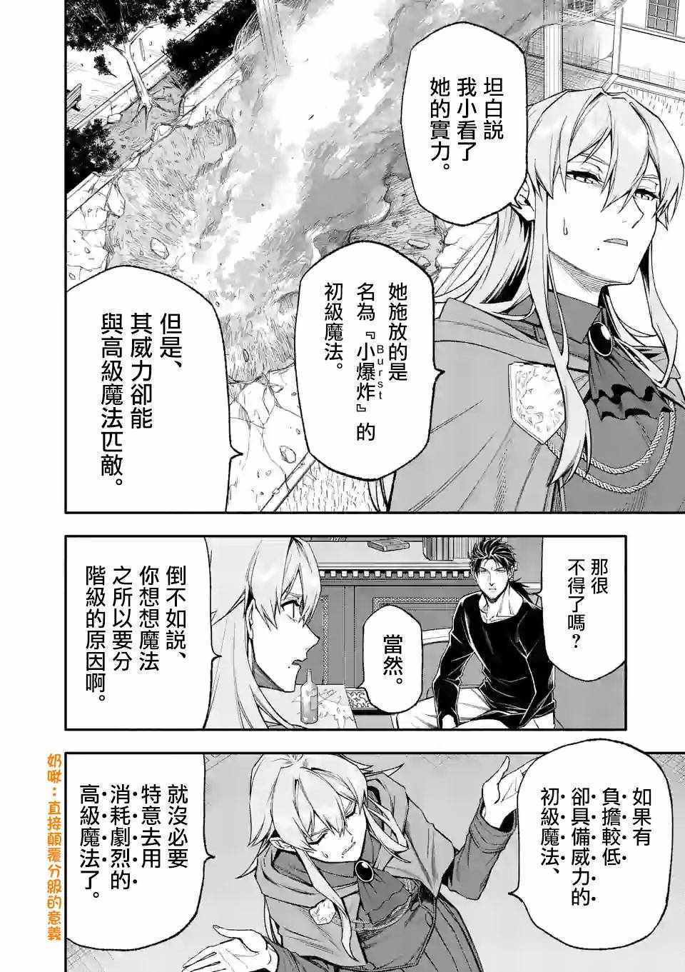 《回天逆命～死亡重生、为了拯救一切成为最强》漫画 回天逆命 036集