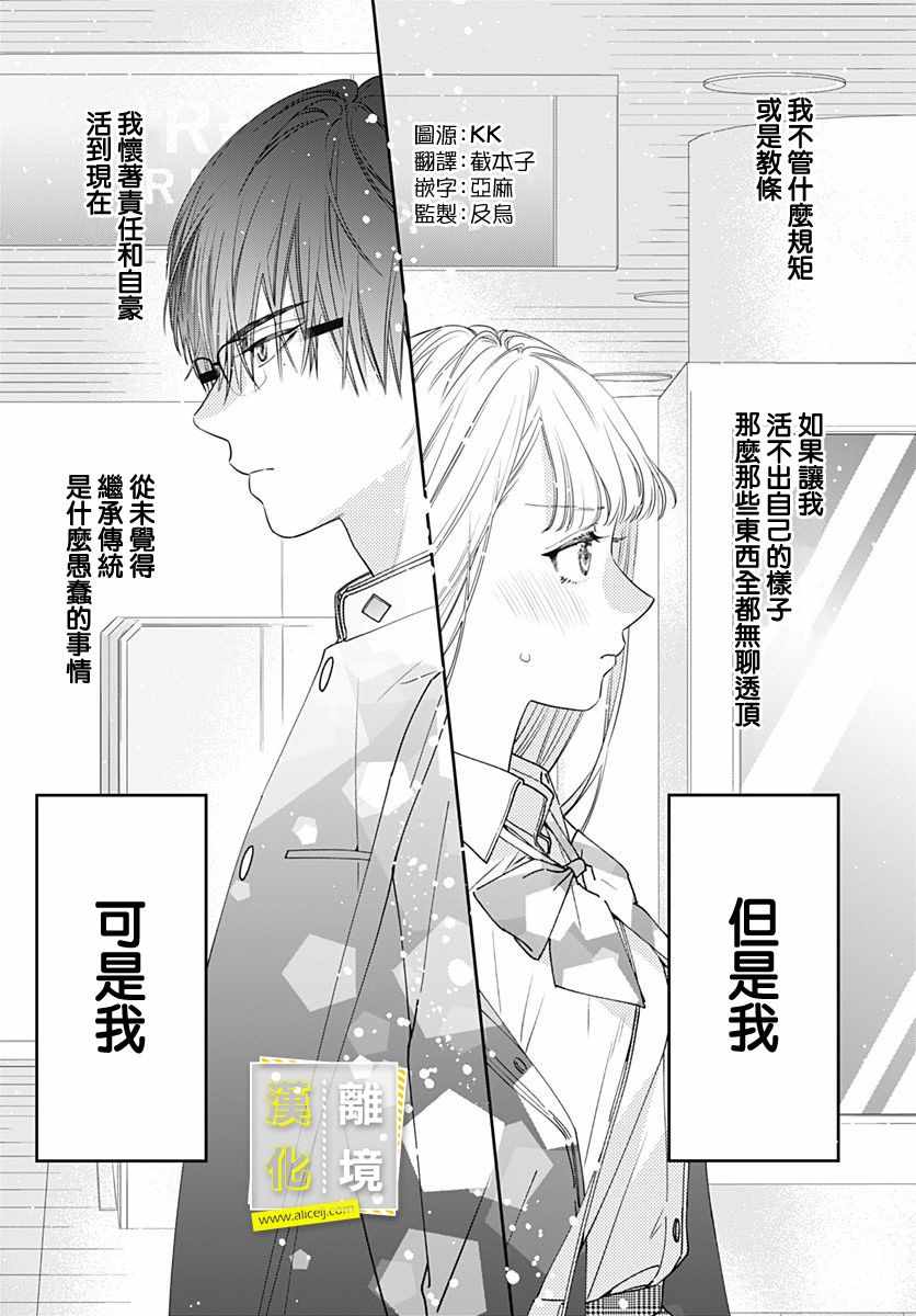 《想要更近一步的两人》漫画 想要更近一步 001集