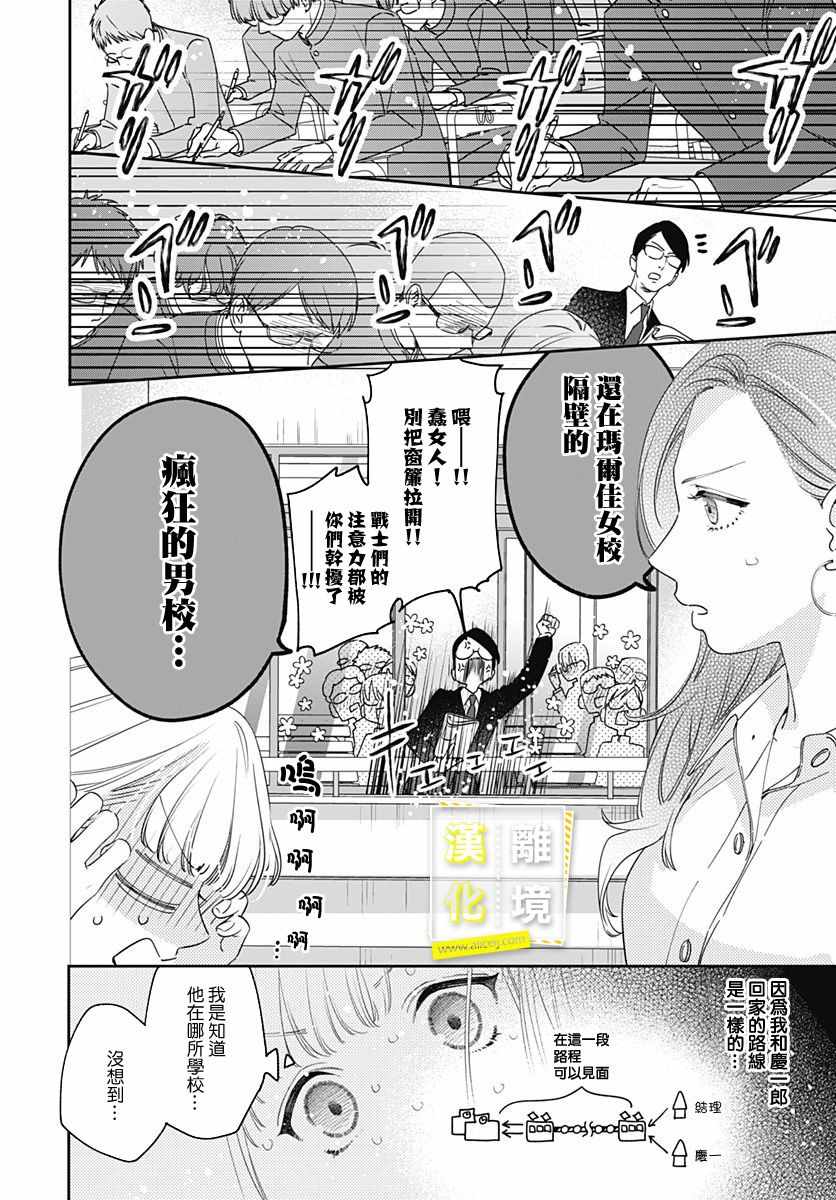 《想要更近一步的两人》漫画 想要更近一步 001集