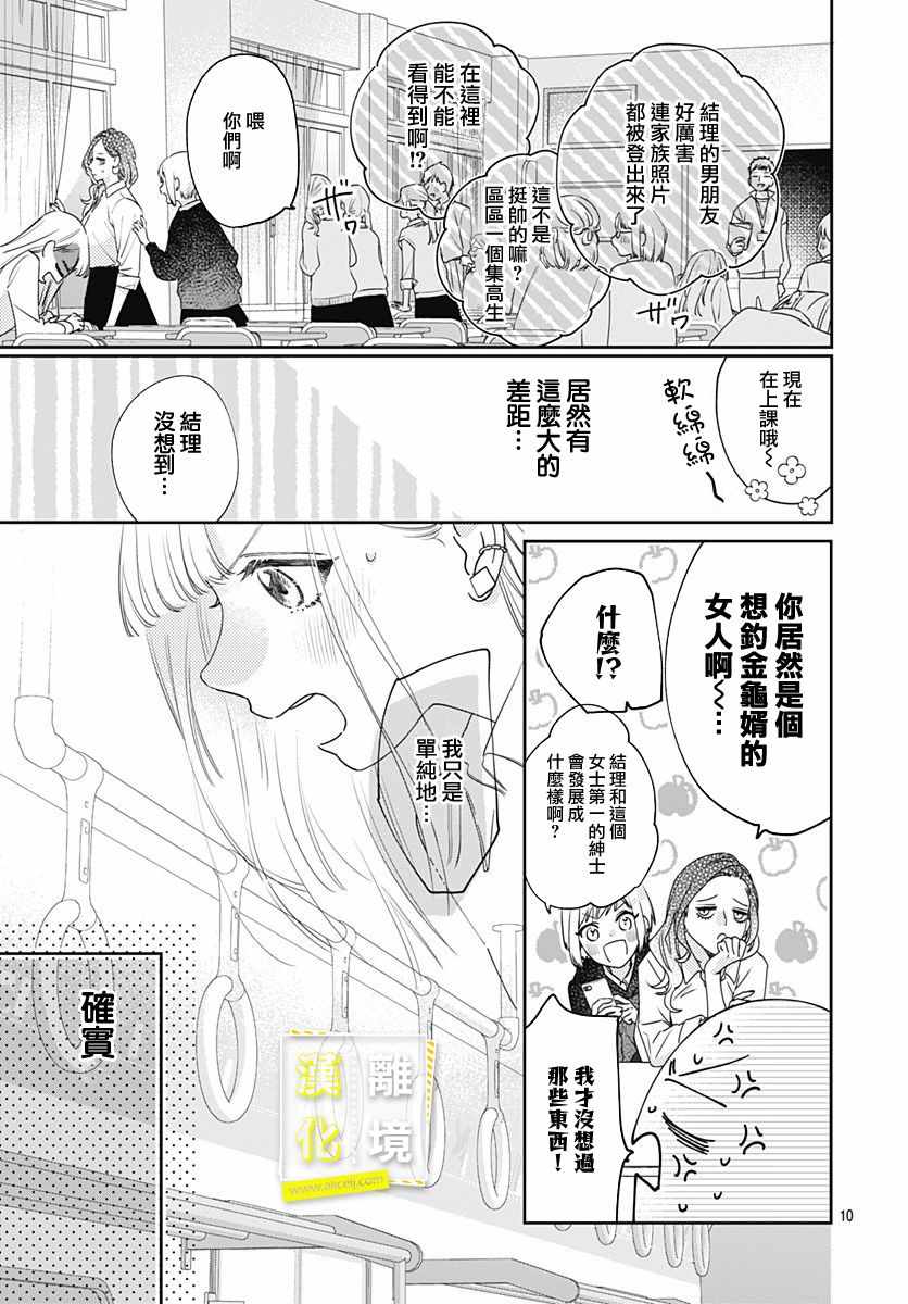 《想要更近一步的两人》漫画 想要更近一步 001集