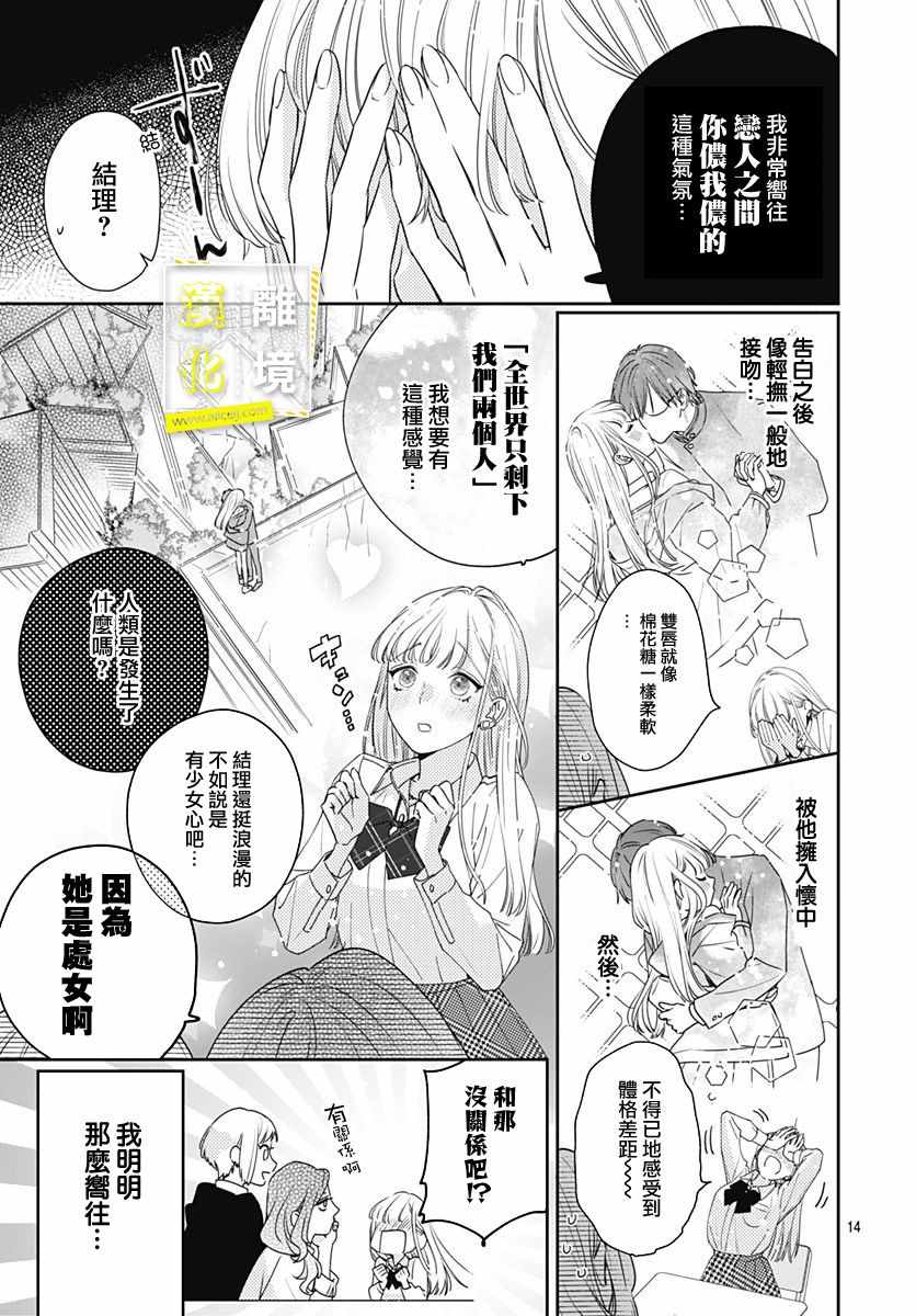 《想要更近一步的两人》漫画 想要更近一步 001集