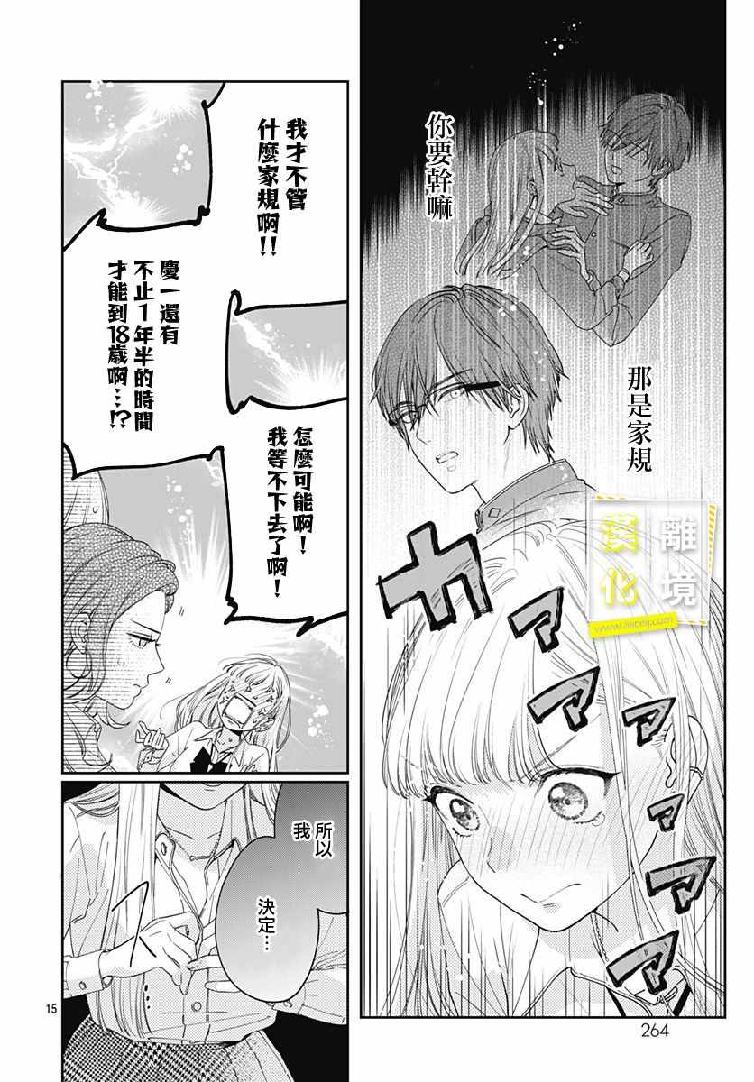 《想要更近一步的两人》漫画 想要更近一步 001集