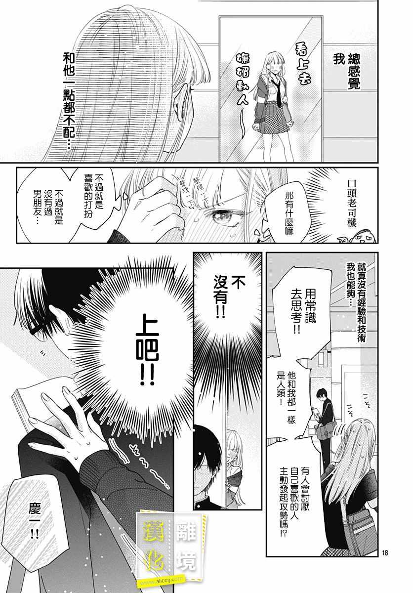 《想要更近一步的两人》漫画 想要更近一步 001集