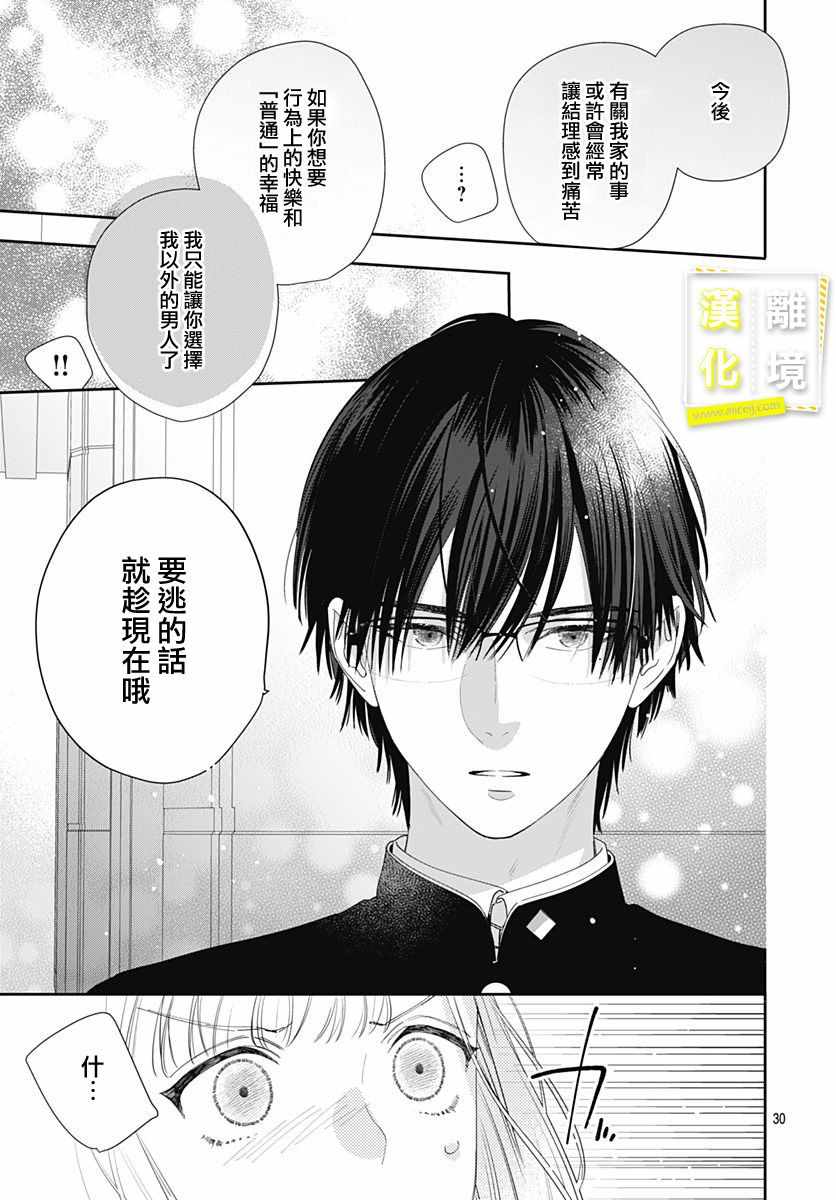 《想要更近一步的两人》漫画 想要更近一步 001集