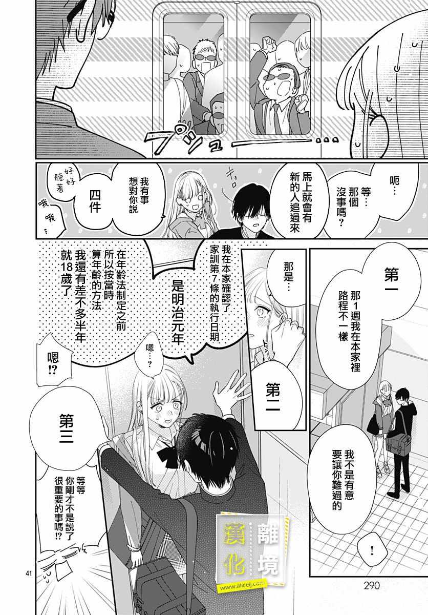 《想要更近一步的两人》漫画 想要更近一步 001集