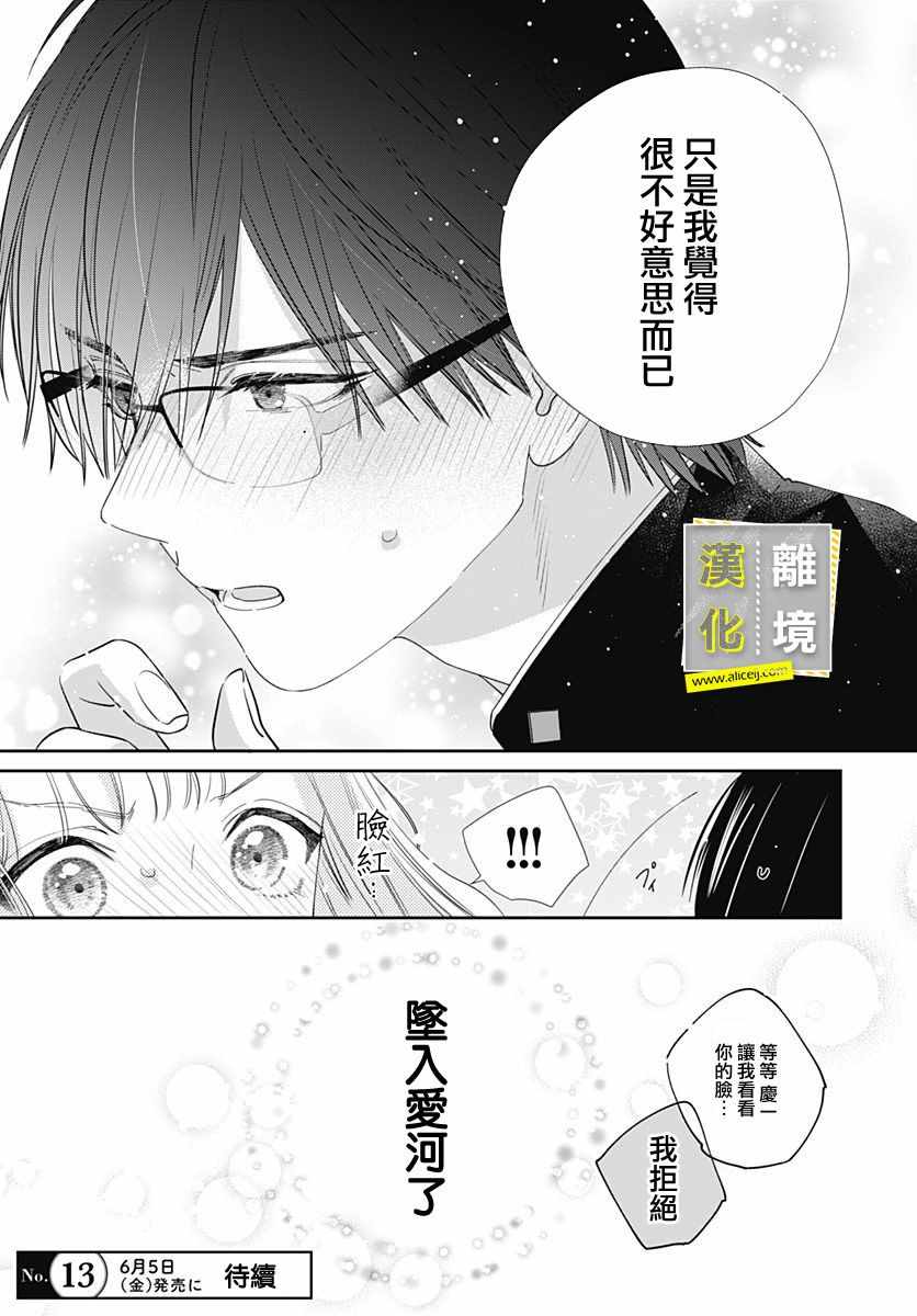 《想要更近一步的两人》漫画 想要更近一步 001集