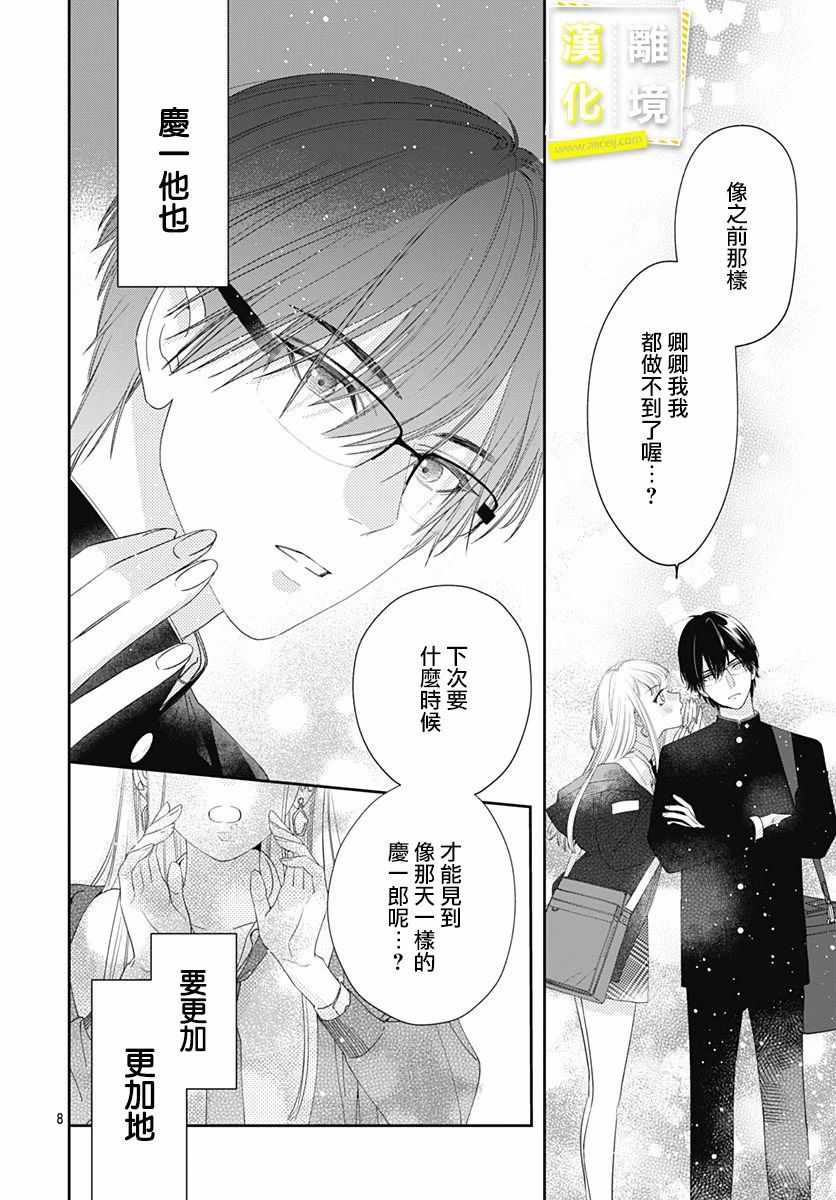 《想要更近一步的两人》漫画 想要更近一步 002集