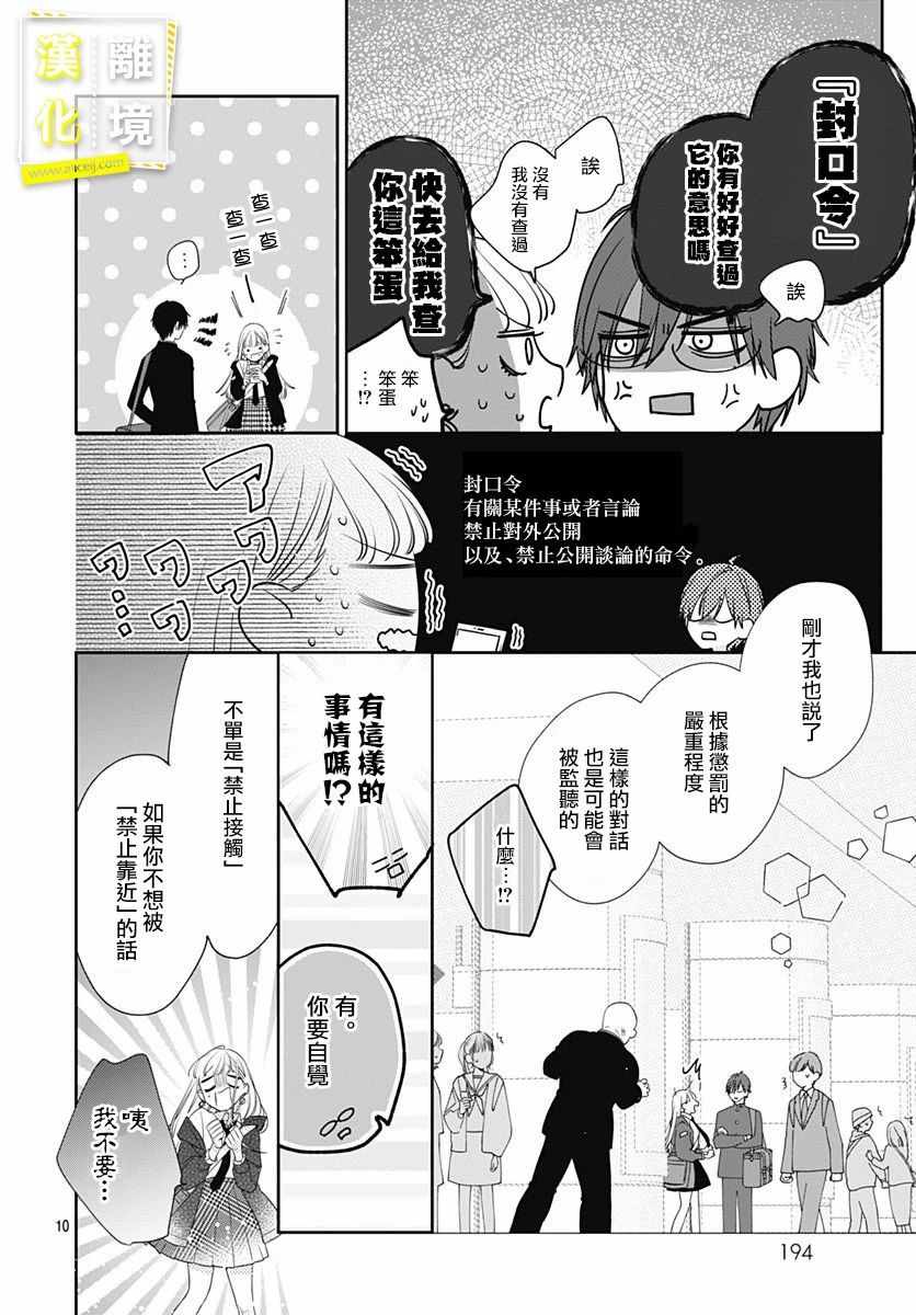 《想要更近一步的两人》漫画 想要更近一步 002集