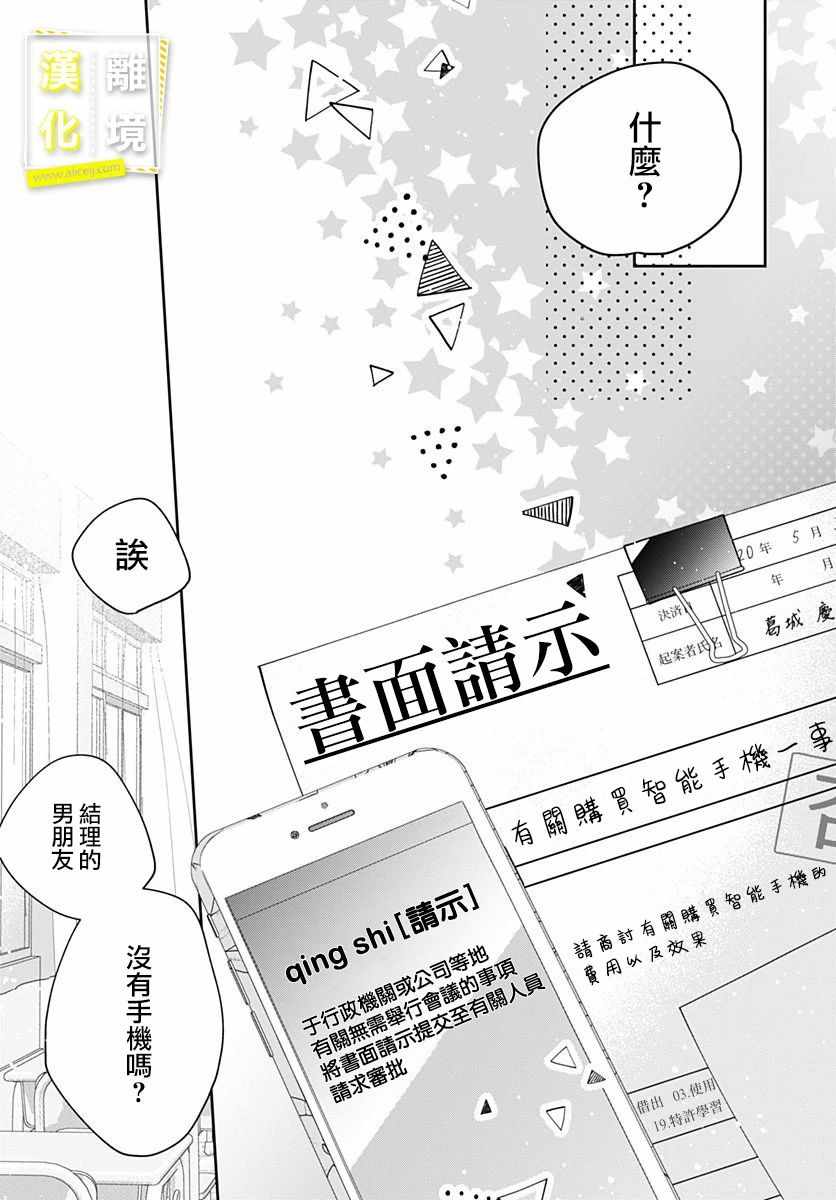 《想要更近一步的两人》漫画 想要更近一步 002集