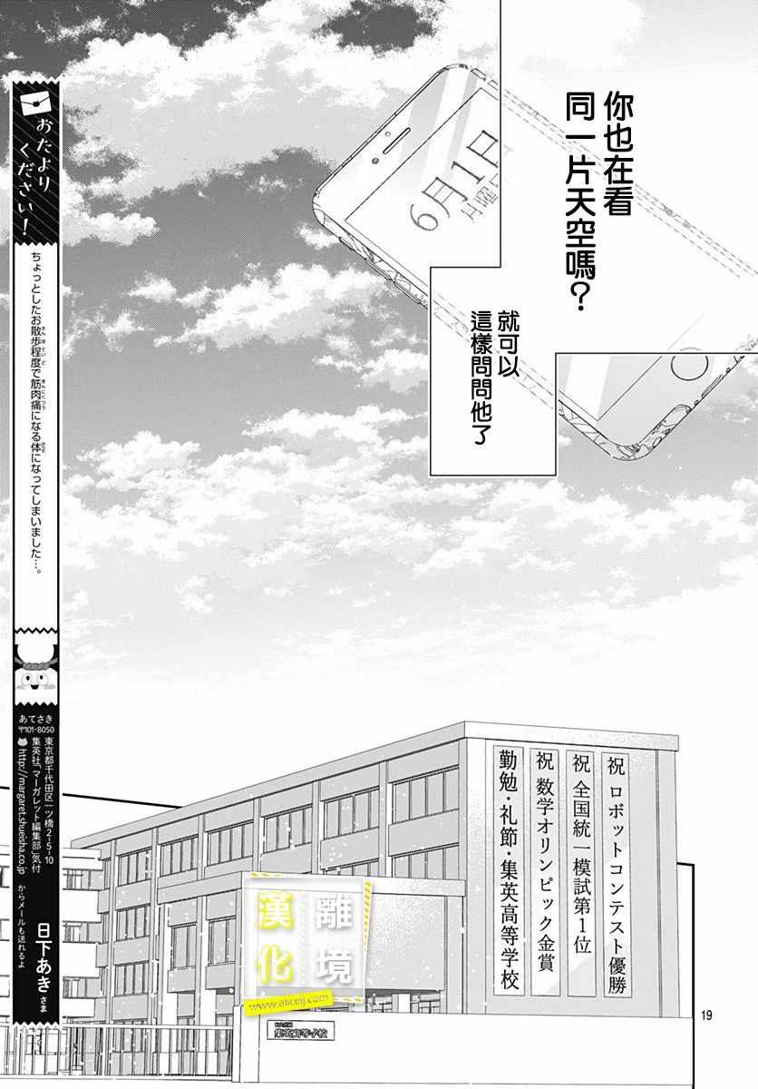 《想要更近一步的两人》漫画 想要更近一步 002集