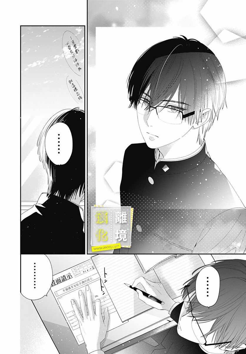 《想要更近一步的两人》漫画 想要更近一步 002集