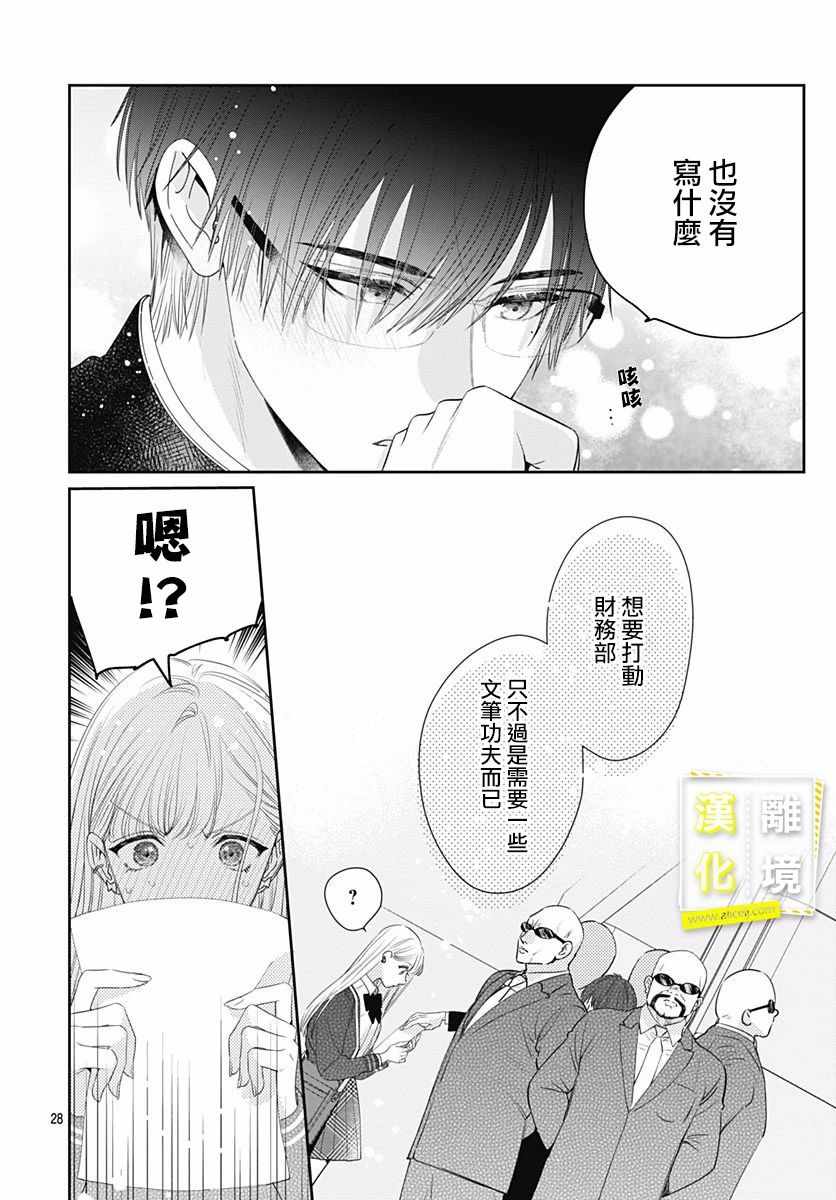 《想要更近一步的两人》漫画 想要更近一步 002集