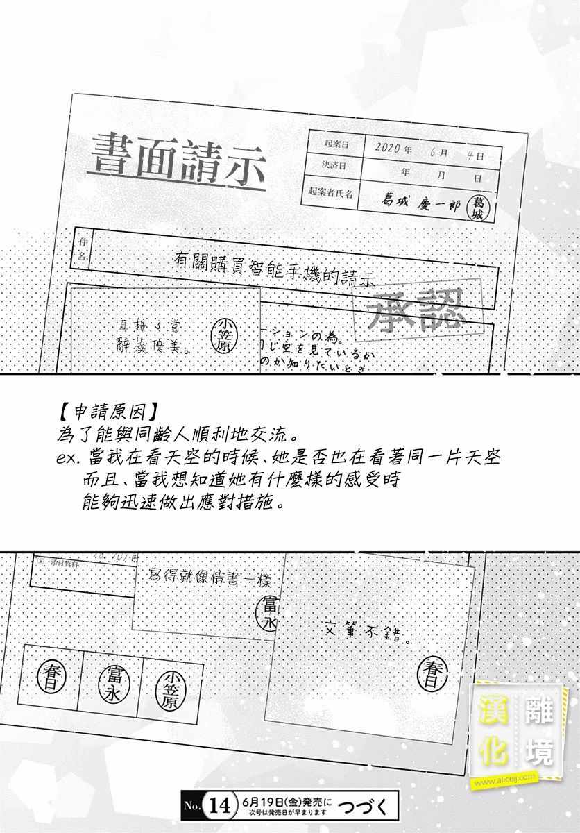 《想要更近一步的两人》漫画 想要更近一步 002集