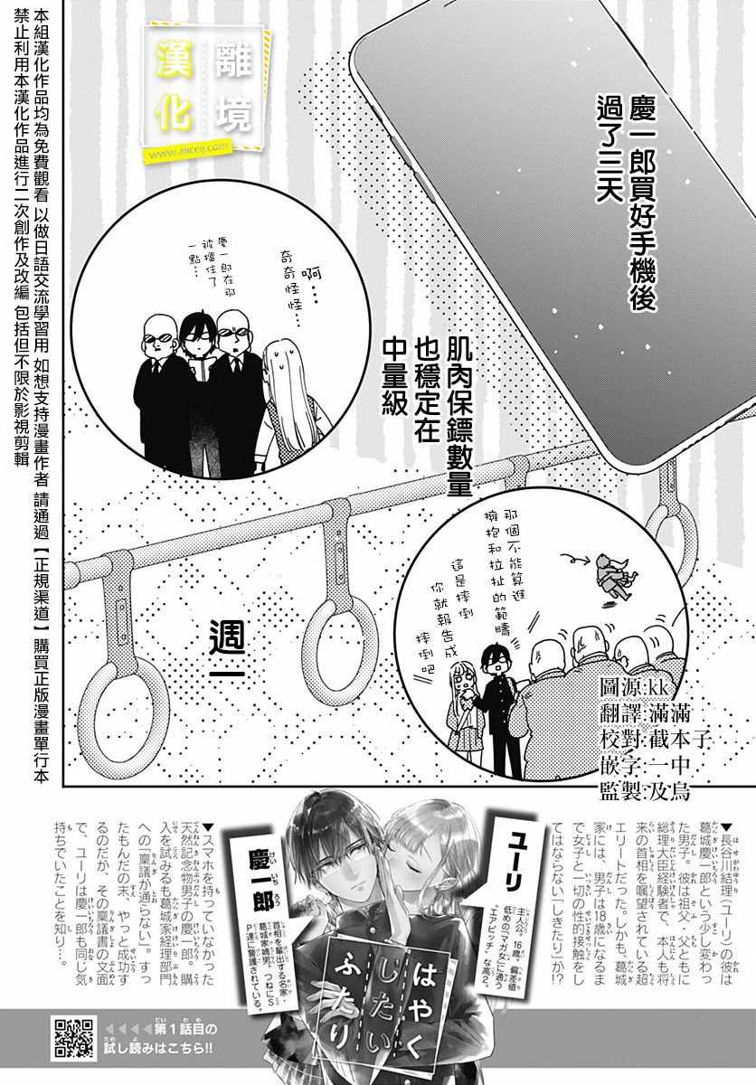 《想要更近一步的两人》漫画 想要更近一步 003集