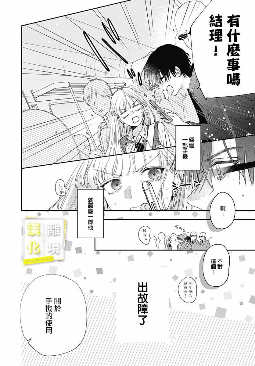 《想要更近一步的两人》漫画 想要更近一步 003集