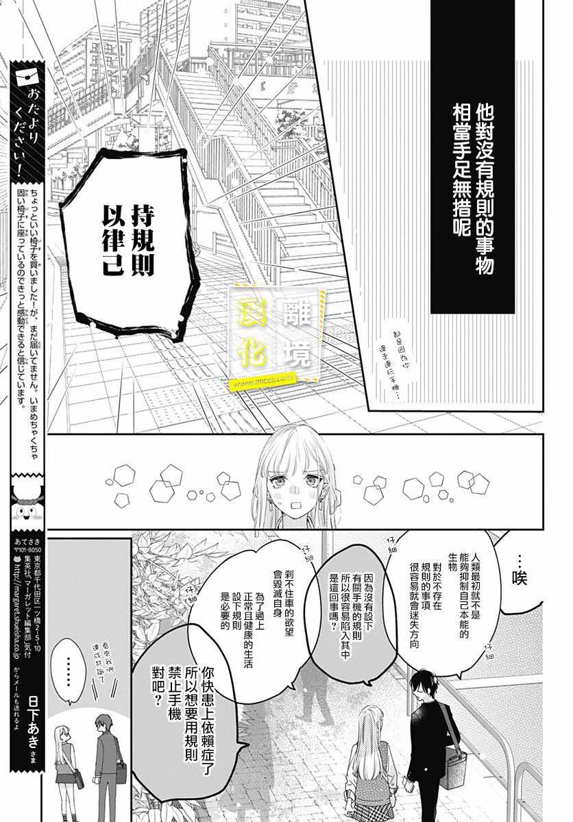 《想要更近一步的两人》漫画 想要更近一步 003集