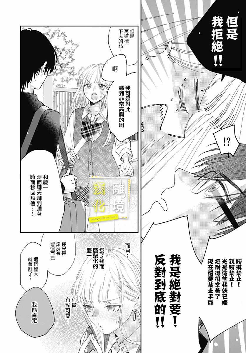 《想要更近一步的两人》漫画 想要更近一步 003集