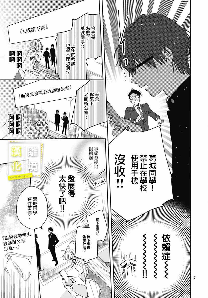 《想要更近一步的两人》漫画 想要更近一步 003集