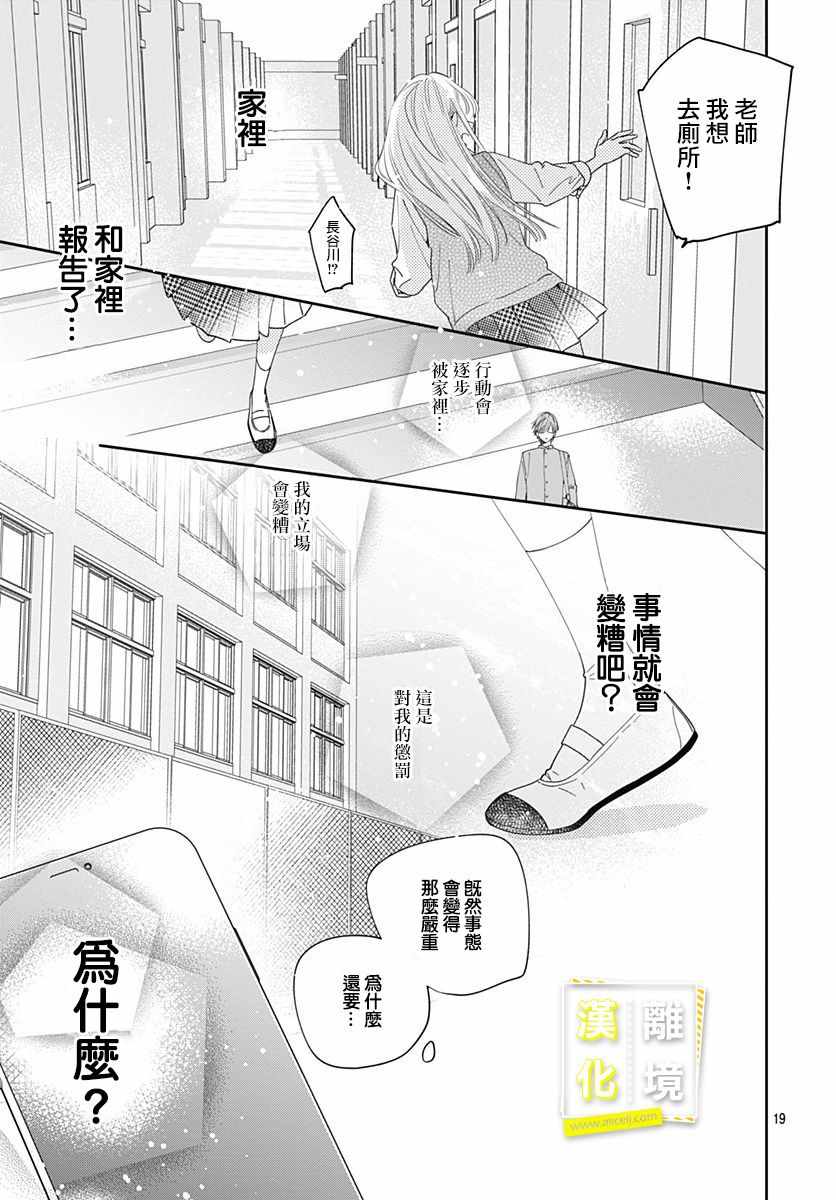 《想要更近一步的两人》漫画 想要更近一步 003集