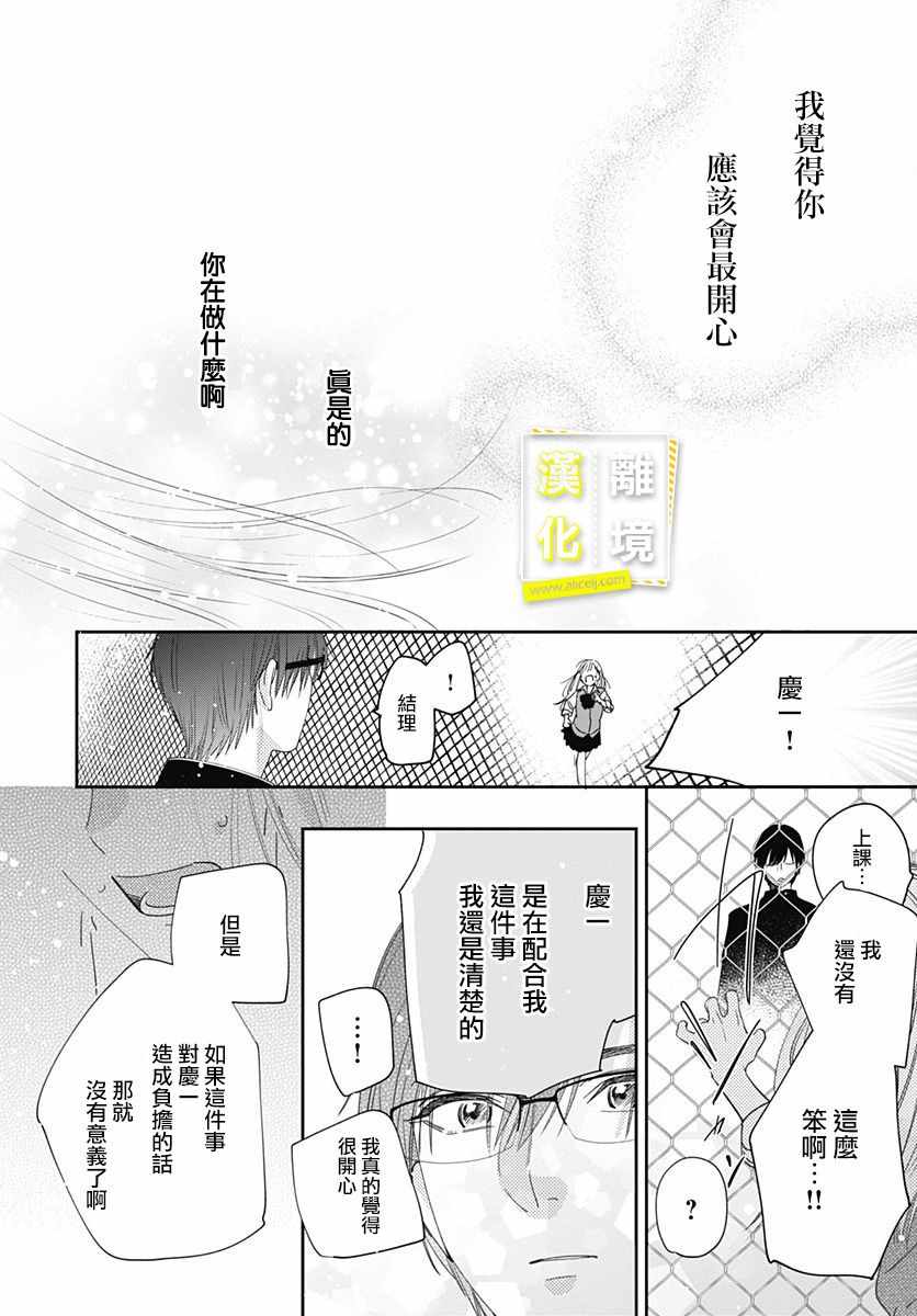 《想要更近一步的两人》漫画 想要更近一步 003集