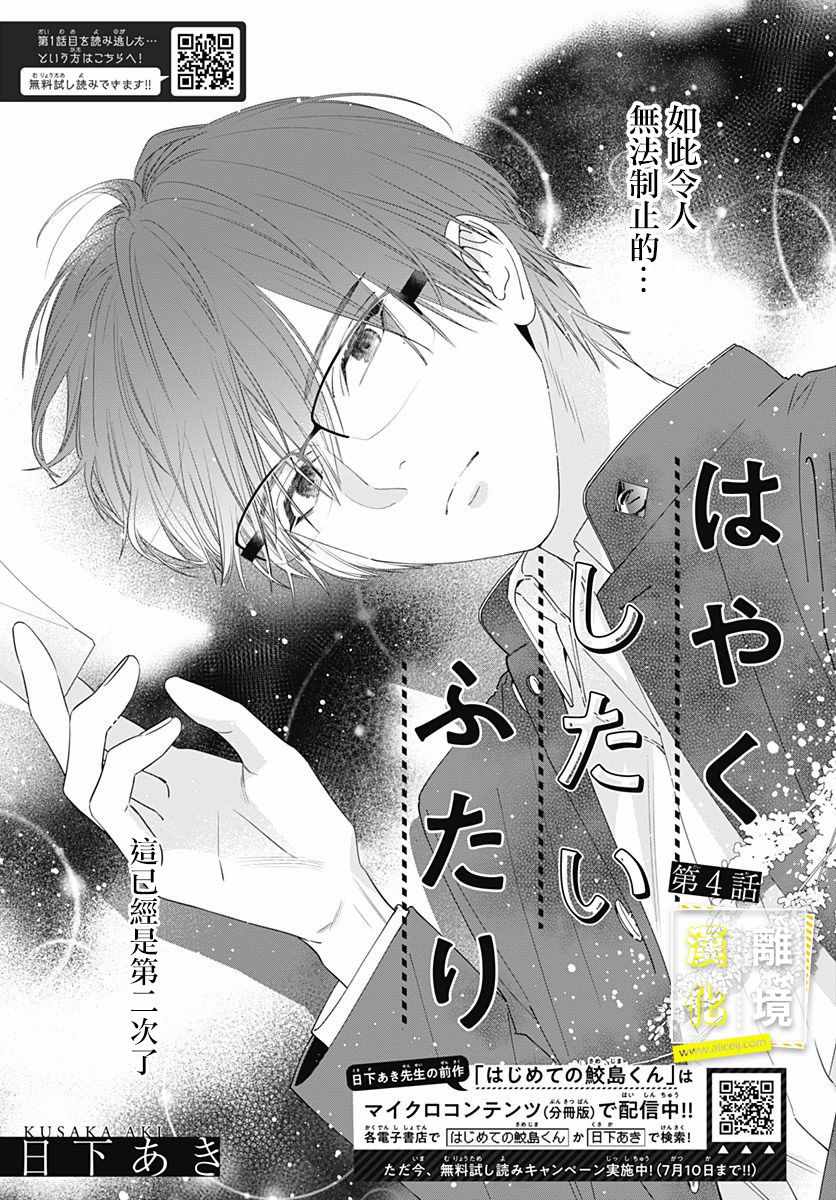 《想要更近一步的两人》漫画 想要更近一步 004集