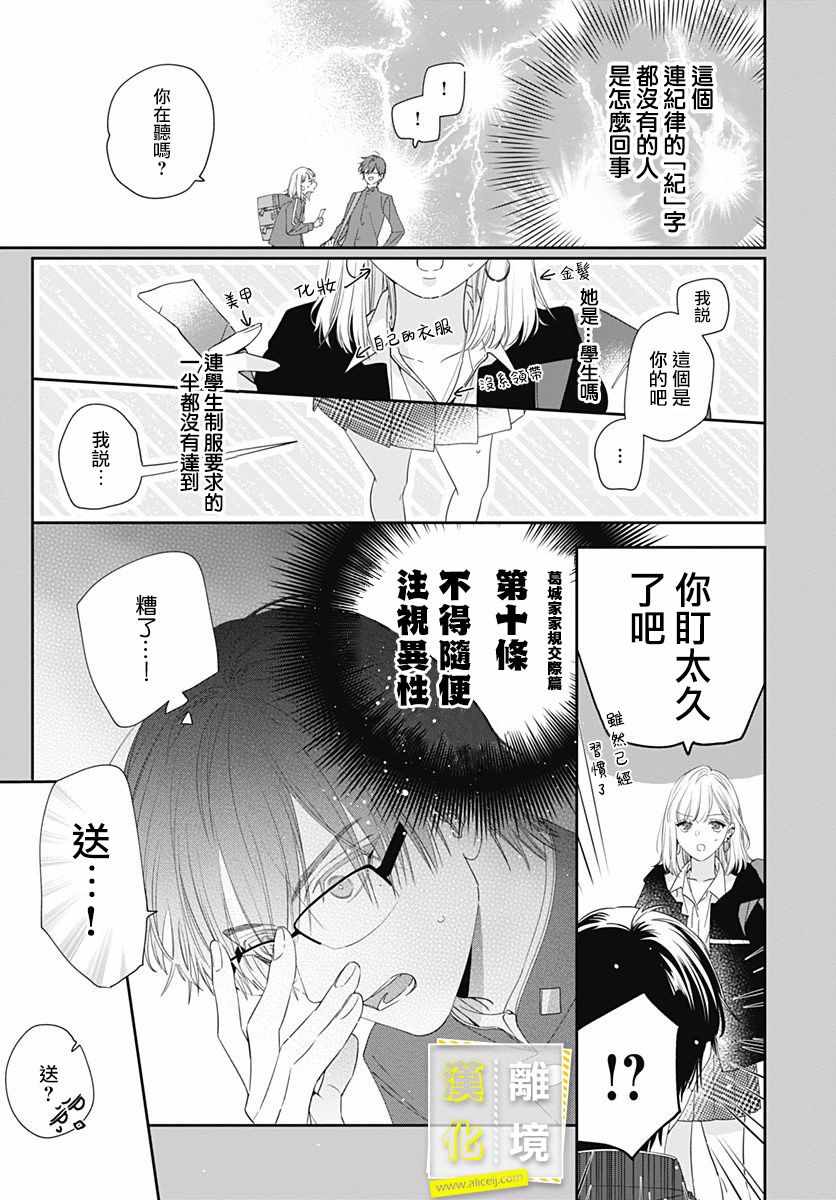 《想要更近一步的两人》漫画 想要更近一步 004集