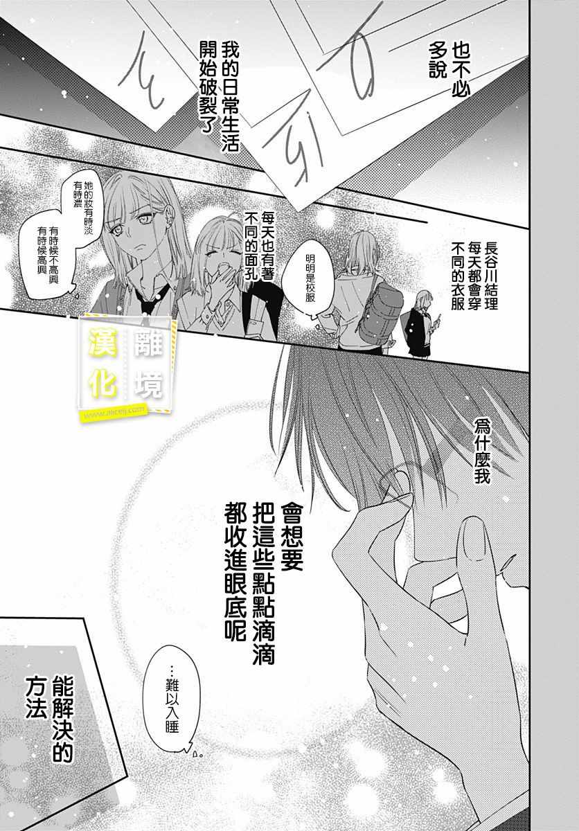 《想要更近一步的两人》漫画 想要更近一步 004集