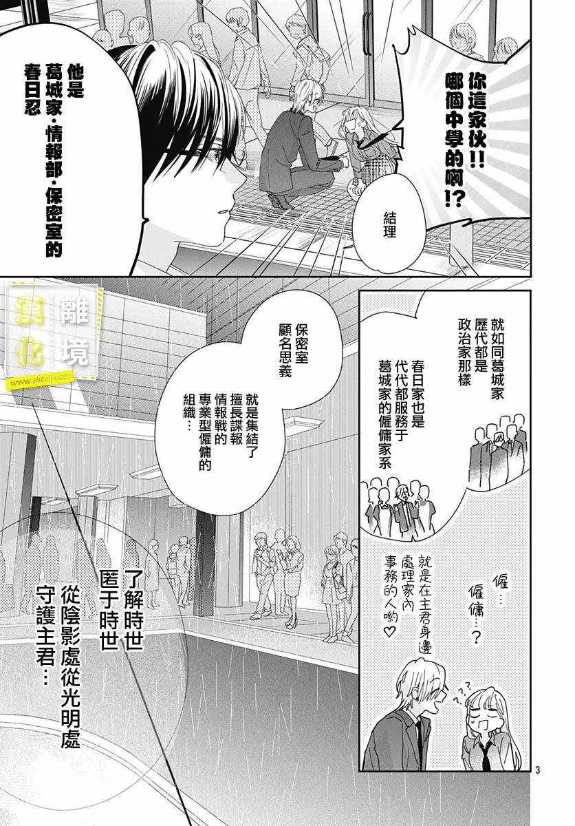 《想要更近一步的两人》漫画 想要更近一步 007集