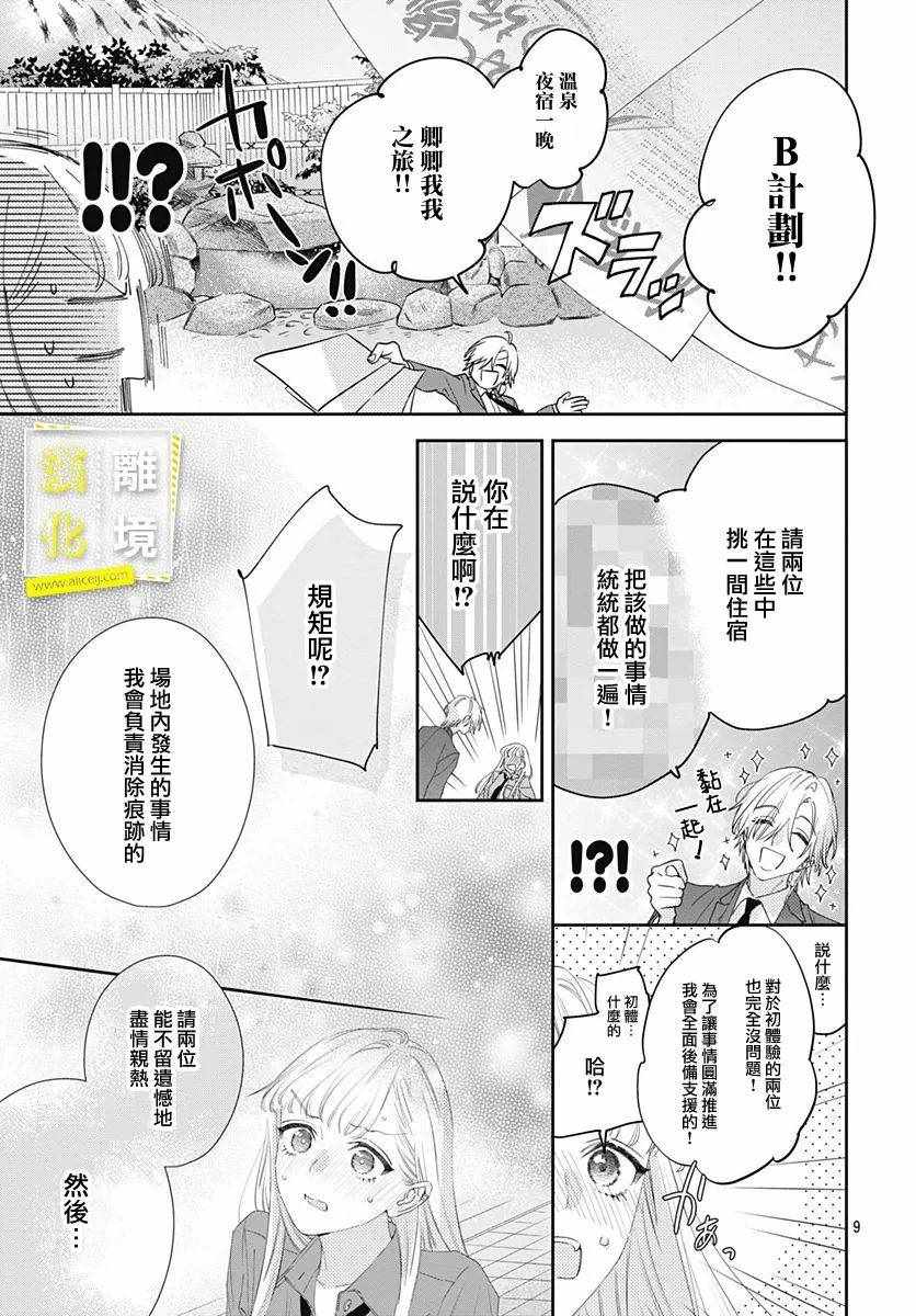 《想要更近一步的两人》漫画 想要更近一步 007集