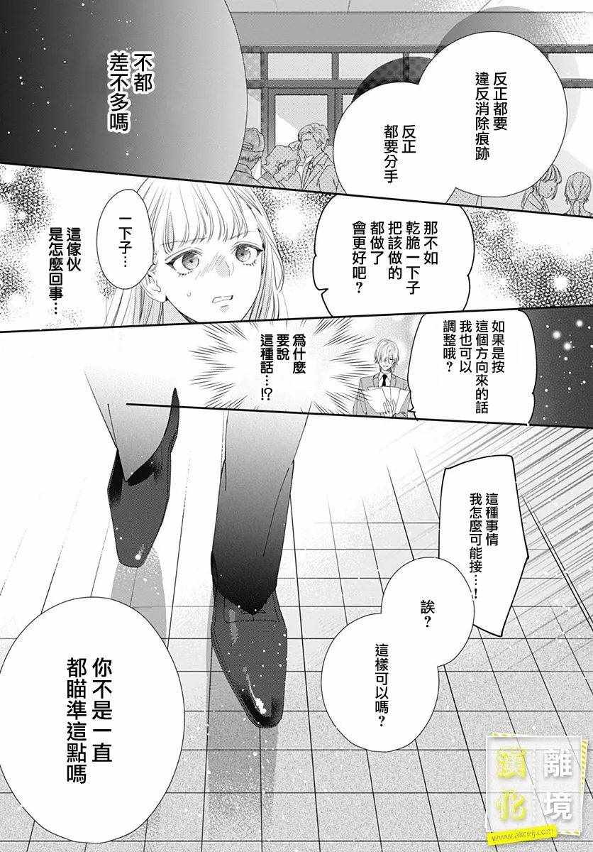 《想要更近一步的两人》漫画 想要更近一步 007集