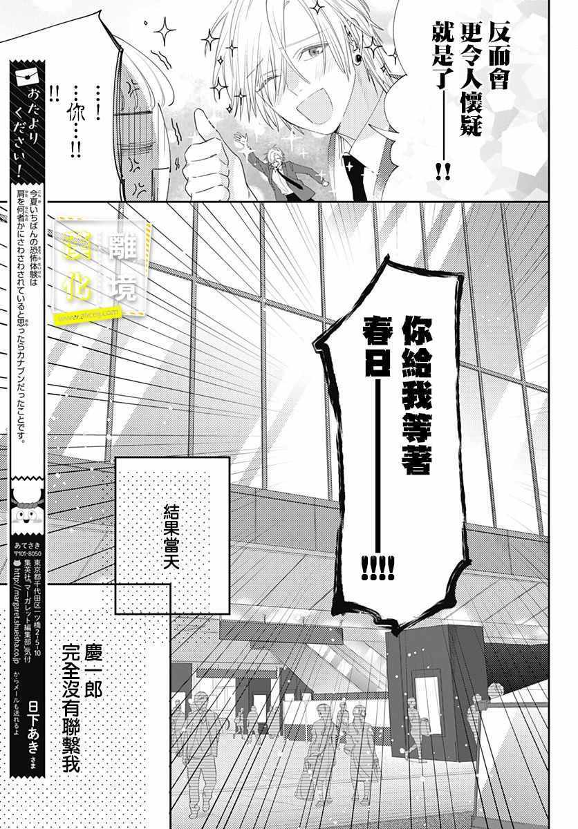 《想要更近一步的两人》漫画 想要更近一步 008集