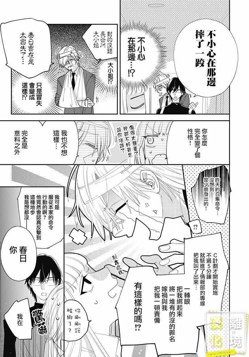 《想要更近一步的两人》漫画 想要更近一步 008集