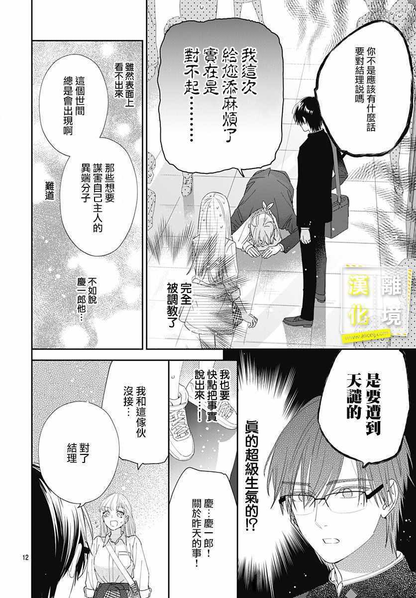 《想要更近一步的两人》漫画 想要更近一步 008集