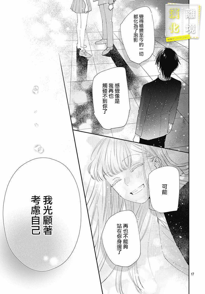 《想要更近一步的两人》漫画 想要更近一步 008集