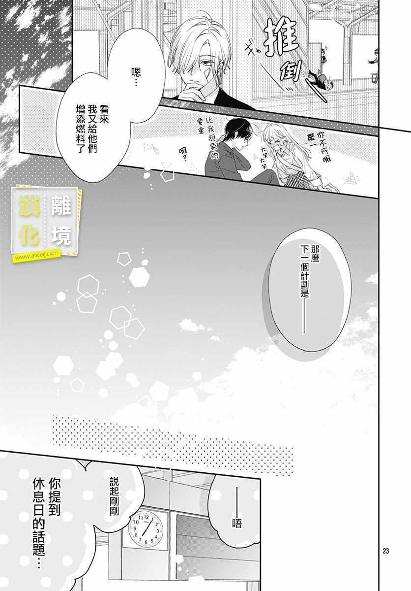 《想要更近一步的两人》漫画 想要更近一步 008集