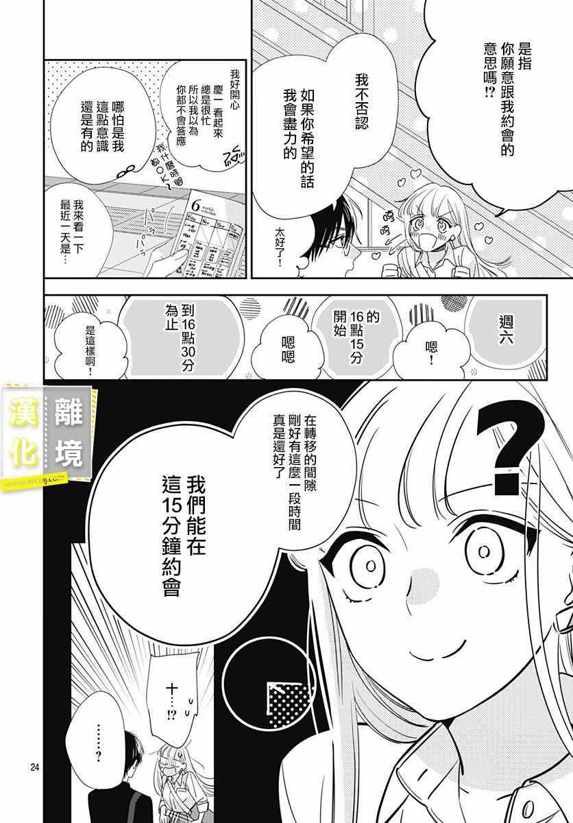 《想要更近一步的两人》漫画 想要更近一步 008集